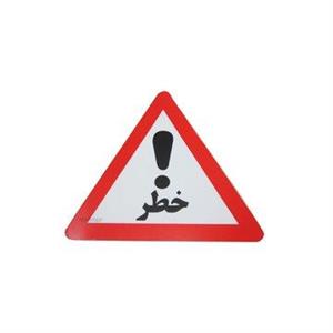 تابلو هشدار مدل مثلث خطر Warning Signs Triangle Danger