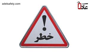 تابلو هشدار مدل مثلث خطر Warning Signs Triangle Danger 