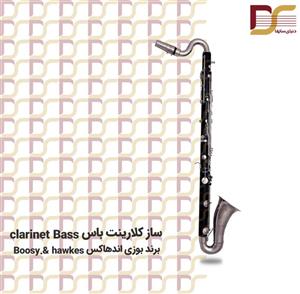 کلارینت باس clarinet Bass برند بوزی اندهاکس Boosy.& hawkes