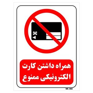 تابلو بازدارنده مستر راد طرح همراه داشتن کارت الکترونیکی ممنوع کد THR476