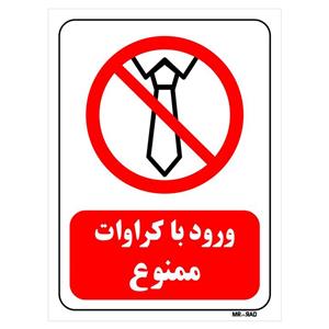 تابلو بازدارنده مستر راد طرح ورود با کراوات ممنوع کد THR206