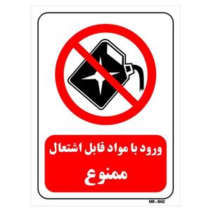 تابلو بازدارنده مستر راد طرح ورود با مواد قابل اشتعال ممنوع کد THR385