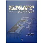 کتاب آموزش قدم به قدم پیانو اثر مایکل آرون انتشارات گنجینه کتاب نارون جلد 1