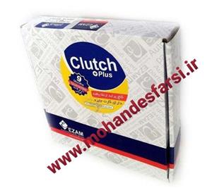 کیت کلاچ پراید عظام پلاس