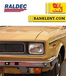 لنت جلو پیکان قدیم و جدید رالدک ایرانی RALDEC 