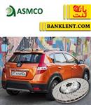 دیسک ترمز عقب H30 کراس ASMCO