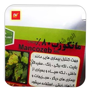 قارچ کش مانکوزب