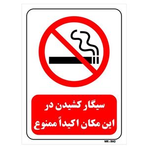 تابلو بازدارنده مستر راد طرح سیگار کشیدن در این مکان اکیدا ممنوع کد THR703 