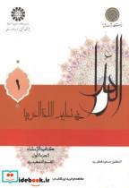 کتاب الرائد فی تعلیم اللغة العربیة کتاب الانشاء الجزء الاول القسم التمهیدی - اثر الدکتور مسعود فکری
