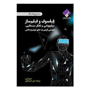 کتاب فیلسوف، فیلمساز؛ مرلو پونتی و تفکر سینمایی اثر مارو کاربن انتشارات فراهنر 