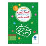 کتاب تیزهوشان 1001 تست هوش و استعداد تحلیلی اثر مصطفی باقری و امین یزدی‌زاده انتشارات مهروماه