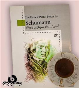 کتاب اسان ‌ترین‌های شومان برای پیانو اثر روبرت شوماننام انتشارات نای‌ و‌ نی 
