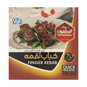 کباب لقمه گوشت 70% گوشتیران