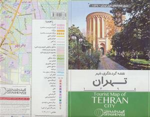 نقشه گردشگری شهر تهران گیتاشناسی نوین کد ۱۴۶۴