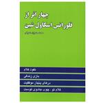 کتاب چهار اثر از فلورانس اسکاول شین اثر فلورانس اسکاول شین انتشارات آوای منجی