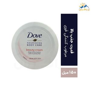 کرم مرطوب کننده بدن داو مدل Beauty Cream حجم 150 میل 