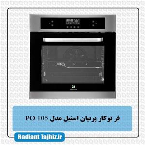 فر توکار پرنیان استیل مدل PO105 