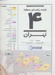 نقشه راهنمای منطقه ۴ تهران گیتاشناسی نوین کد ۱۳۰۴
