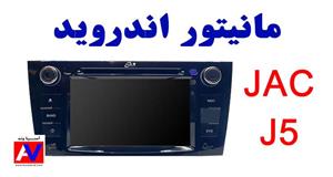 مانیتور جک جی 5 Car MultiMedia Jack J5 Screen 9 Inch 