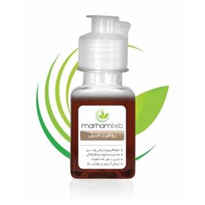 روغن زنجبیل مرهم طب -50 میلی لیتر