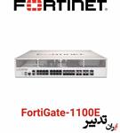 فایروال فورتی گیت فورتی نت FG-1100E-BDL-950-12