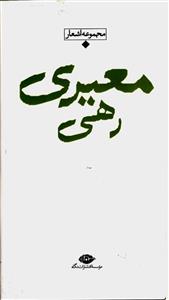 کتاب مجموعه اشعار رهی معیری