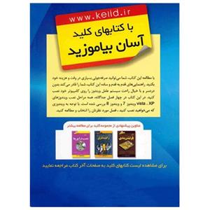 کتاب کلید نصب درایورها اثر احسان مظلومی 