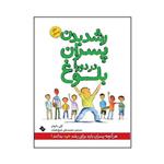 کتاب رشد بدن پسران در دوره ی بلوغ اثر کلی دانهام انتشارات صابرین