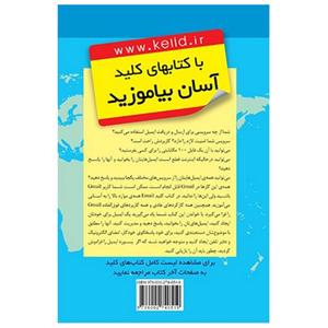 کتاب کلید Email اثر احسان مظلومی 