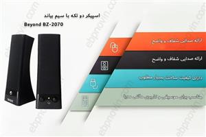 اسپیکر دوتکه دسکتاپ بیاند BEYOND BZ 2070 