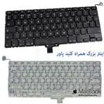 کیبورد لپ تاپ اپل MacBook Pro A۱۲۷۸ مشکی اینتربزرگ به همراه کلید پاور 