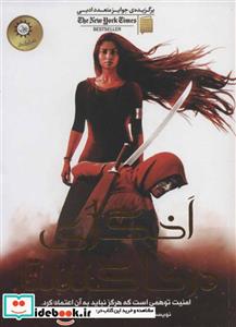 کتاب اخگری در خاکستر اثر صبا طاهر نشر ایران بان 