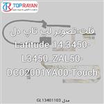 فلت تصویر لپ تاپ دل Latitude 14-3450-L3450_ZAL50-DC02001YA00-Touch 