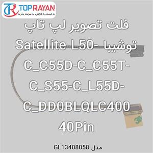 فلت تصویر لپ تاپ توشیبا Satellite L50 C C55D C55T S55 L55D DD0BLQLC400 40Pin 