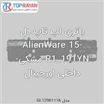 باتری لپ تاپ دل AlienWare 15-R1_191YN مشکی-داخلی اورجینال