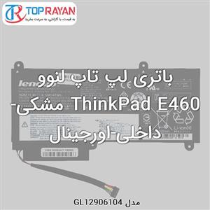 باتری لپ تاپ لنوو ThinkPad E460 مشکی-داخلی ThinkPad E460 Laptop Battery