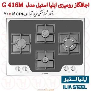 اجاق گاز 4 شعله شیشه ای ایلیا استیل مدل :G 416 