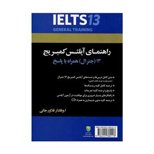راهنمای آیلتس کمبریج ۱۳ (جنرال)+ cd