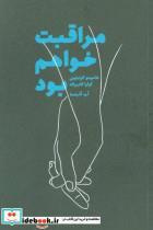 کتاب مراقبت خواهم بود - اثر کیارا گامبراله