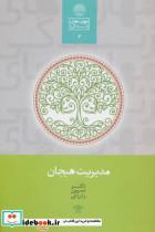 کتاب دست مجموعه کامل دوم مهارت های زندگی اثر کریس ال کلینه نشر رسانه تخصصی