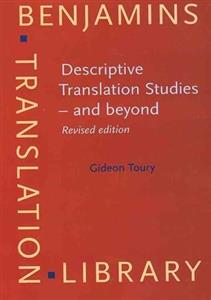 کتاب Descriptive Translation Studies and beyond 