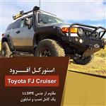 اسنورکل تویوتا FJ CRUISER