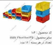 جعبه ابزار کشویی پلاستون کد ۱۰۴ 