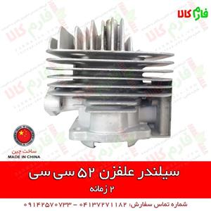 سیلندر علفزن 52 سی سی 