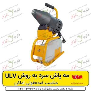 مه پاش سرد 5 لیتری با روش ULV