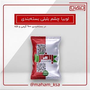 لوبیا چشم بلبلی فله ای