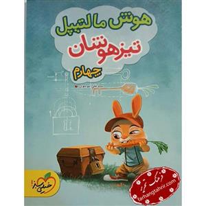 هوش مالتیپل چهارم ابتدایی خیلی سبز