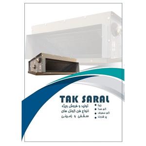 فن کویل سقفی توکار تک سارال مدل 600 CFM