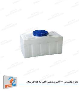 مخزن پلاستیکی 300 لیتری افقی طبرستان