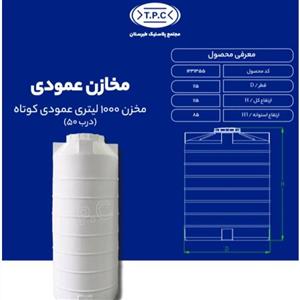 مخزن آب عمودی 1000 لیتری سه لایه طبرستان
